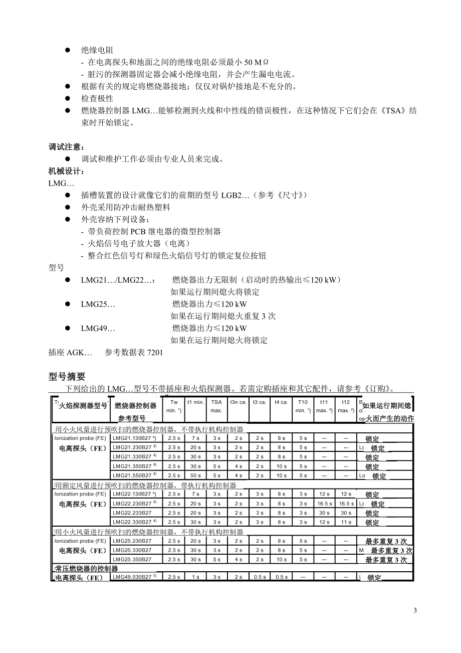 燃烧器控制器lmg说明书_第3页