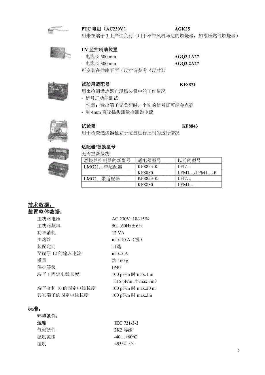 燃烧器控制器lmg说明书_第5页