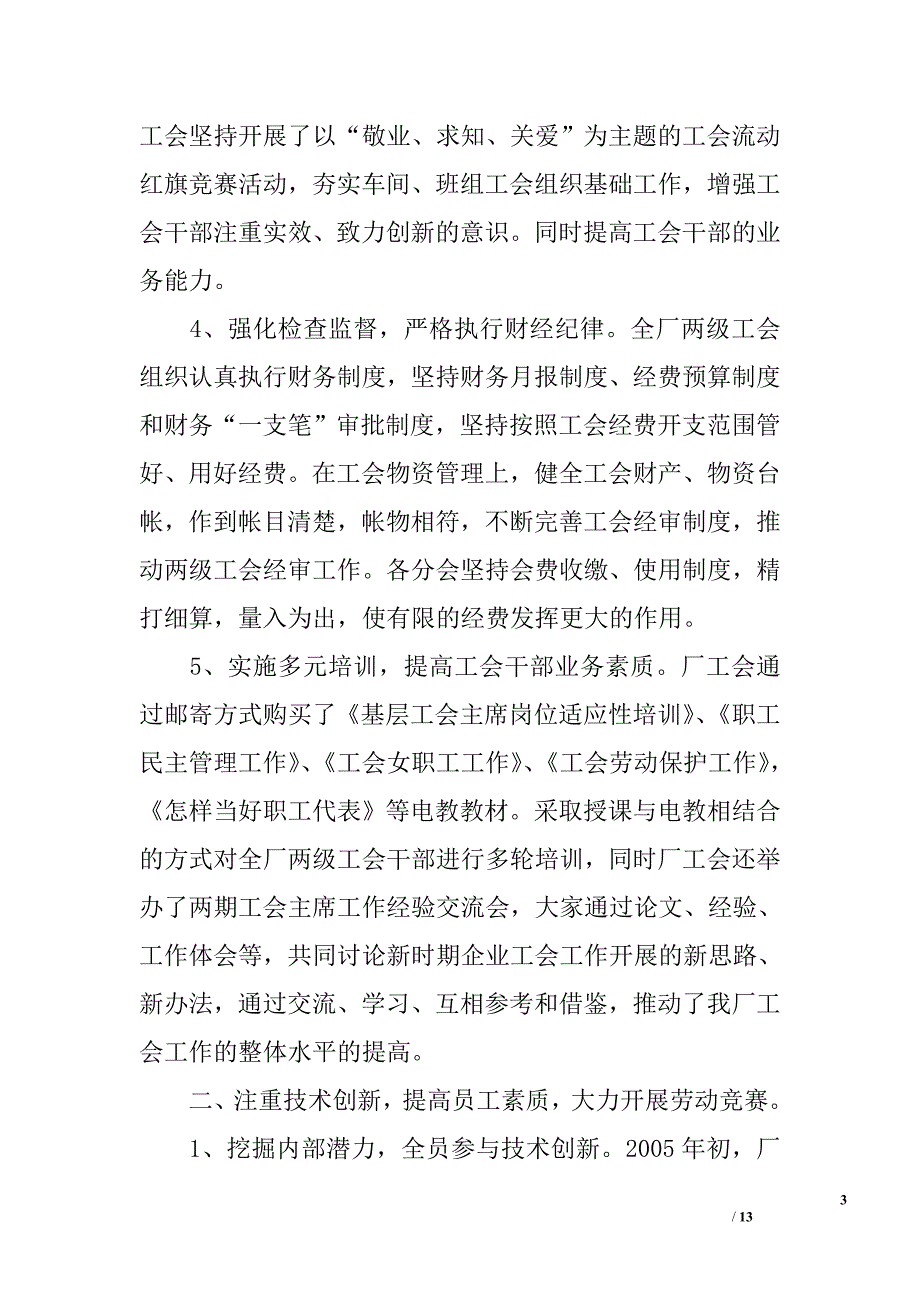 &#215;&#215;厂省级“模范职工之家”验收申报材料_第3页