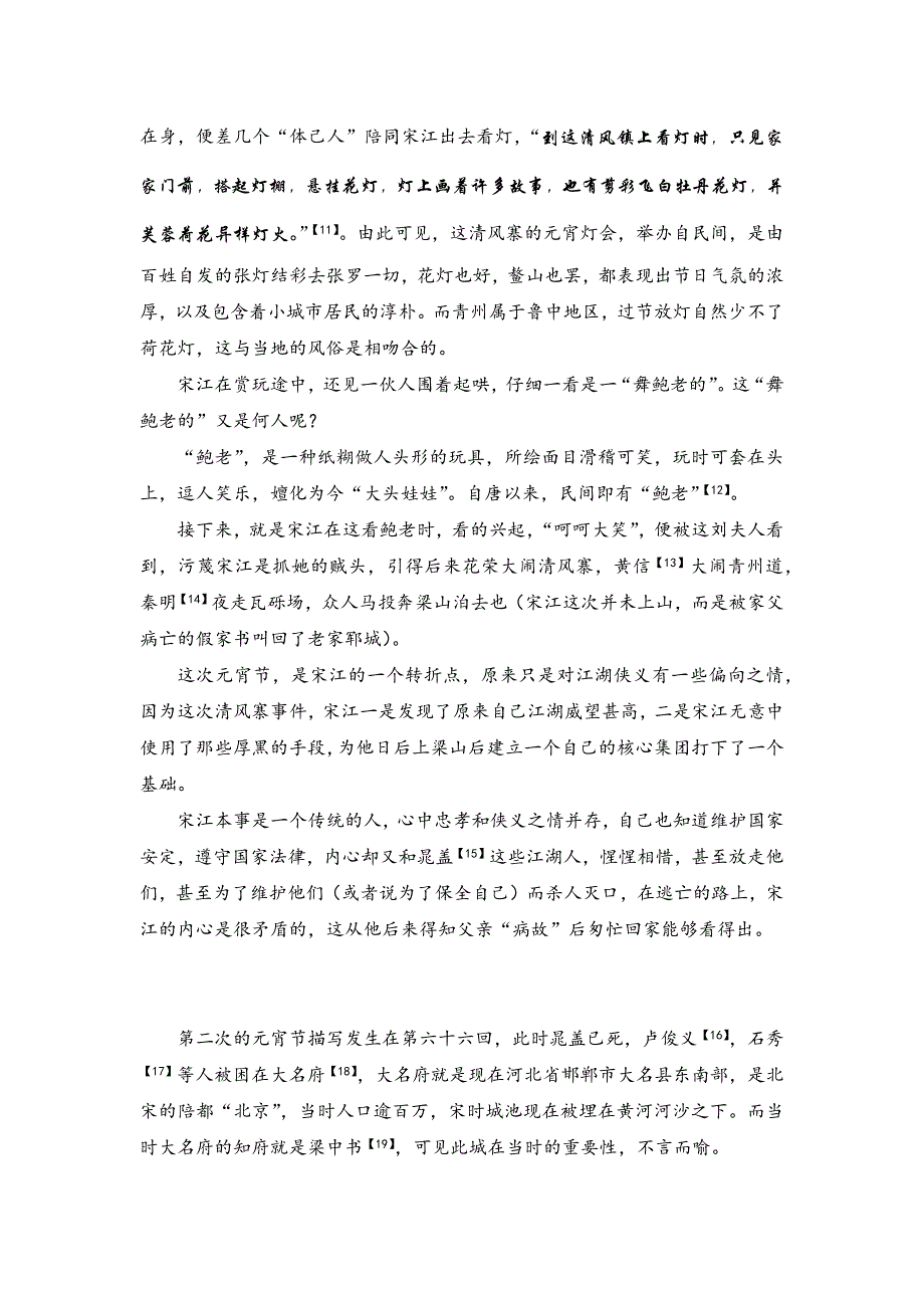 论《水浒传》中元宵节_第4页