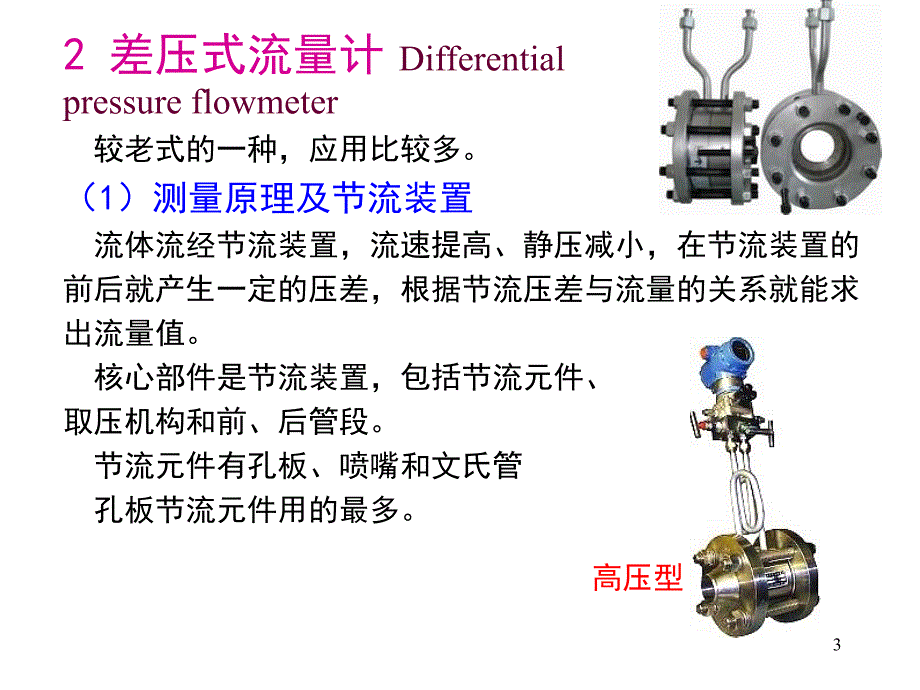 流量计介绍及结构原理_第3页