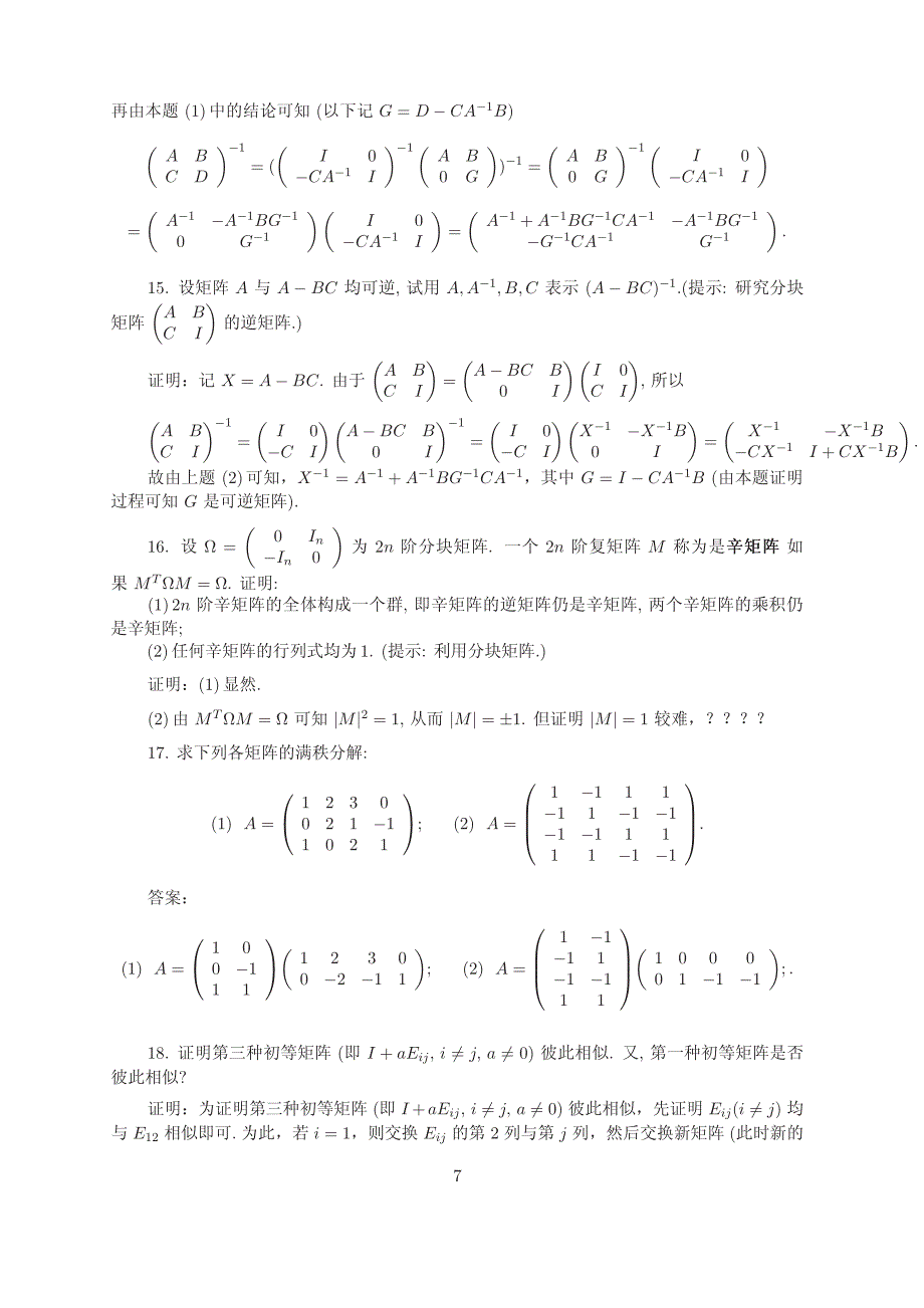 矩阵理论与应用(张跃辉)(上海交大)第一章参考答案_第4页