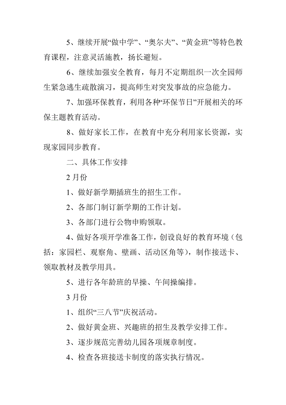 2016学年度第二学期幼儿园工作计划 _第3页