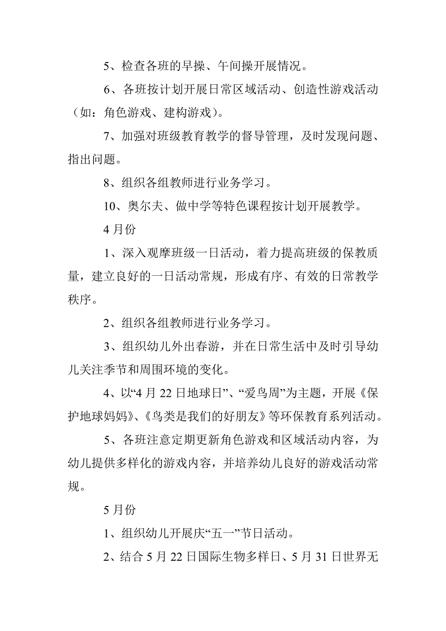 2016学年度第二学期幼儿园工作计划 _第4页