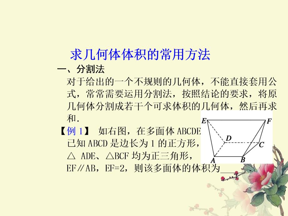 求几何体体积的常用方法总结_第1页