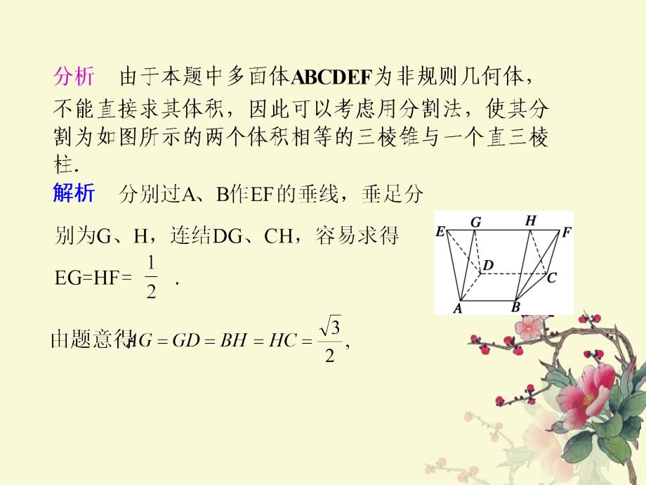 求几何体体积的常用方法总结_第2页