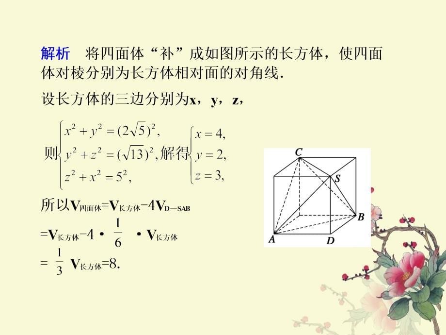 求几何体体积的常用方法总结_第5页