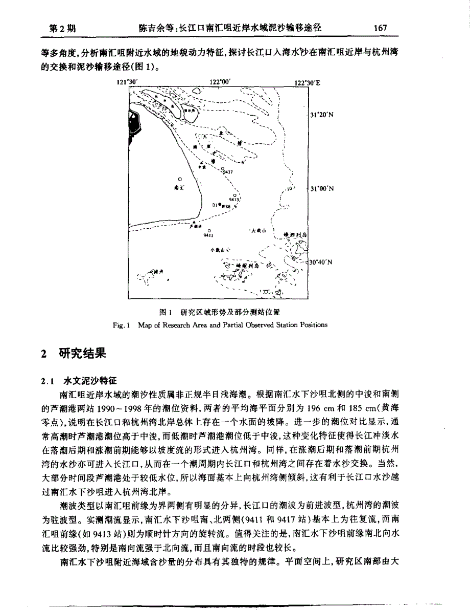 长江口南汇咀近岸水域泥沙输移途径_第2页