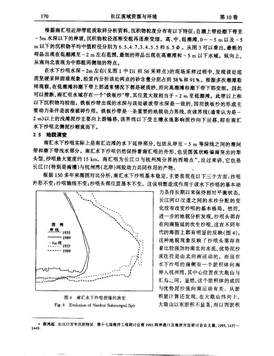 长江口南汇咀近岸水域泥沙输移途径_第5页