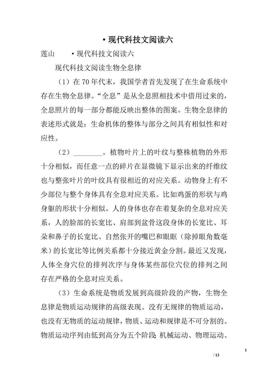 &#183;现代科技文阅读六_第1页