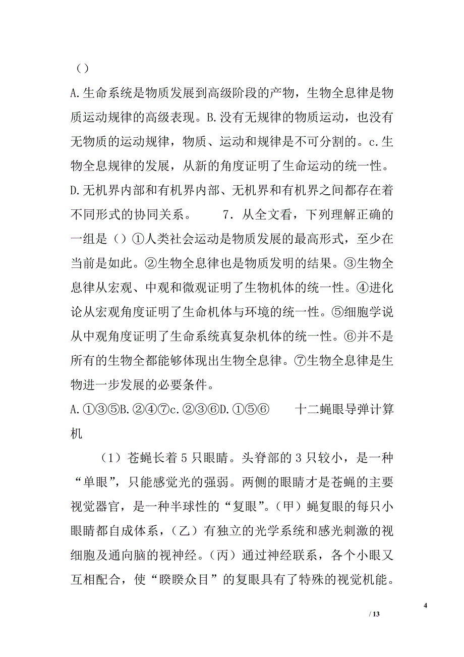 &#183;现代科技文阅读六_第4页