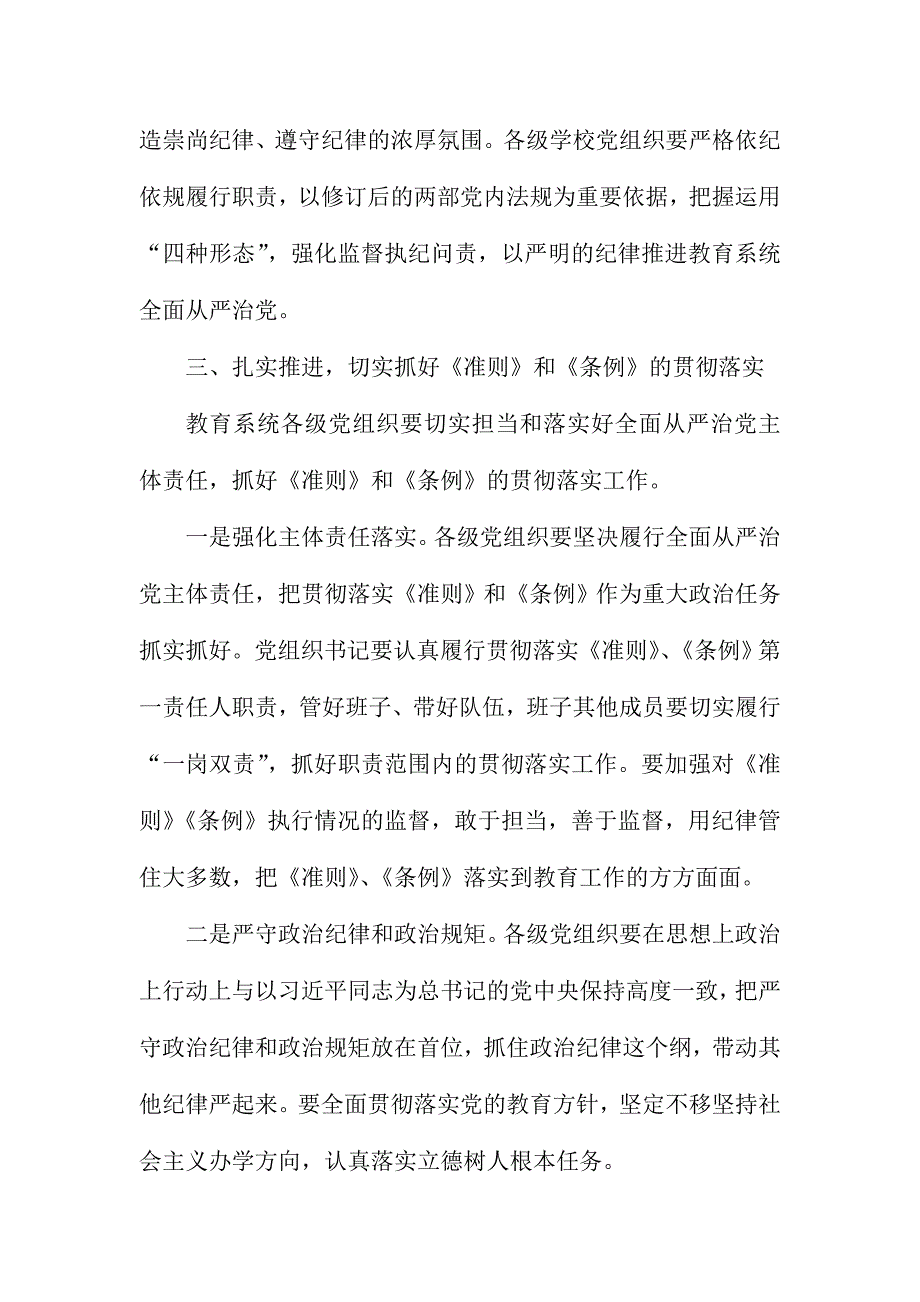 XX教育系统学习贯彻《准则》和《条例》工作方案_第3页