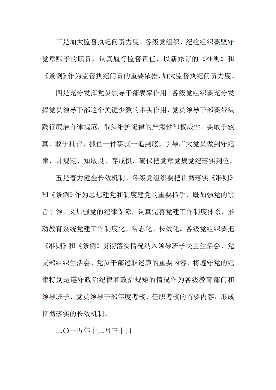 XX教育系统学习贯彻《准则》和《条例》工作方案_第4页