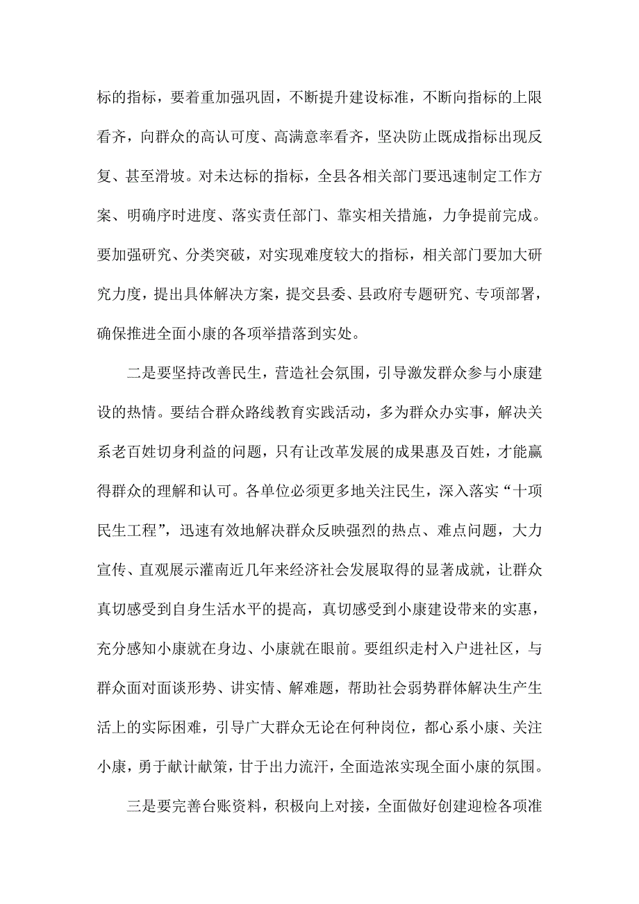 XX领导在全县全面小康创建工作推进会上的讲话范文_第3页