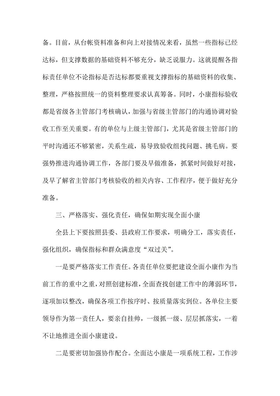 XX领导在全县全面小康创建工作推进会上的讲话范文_第4页