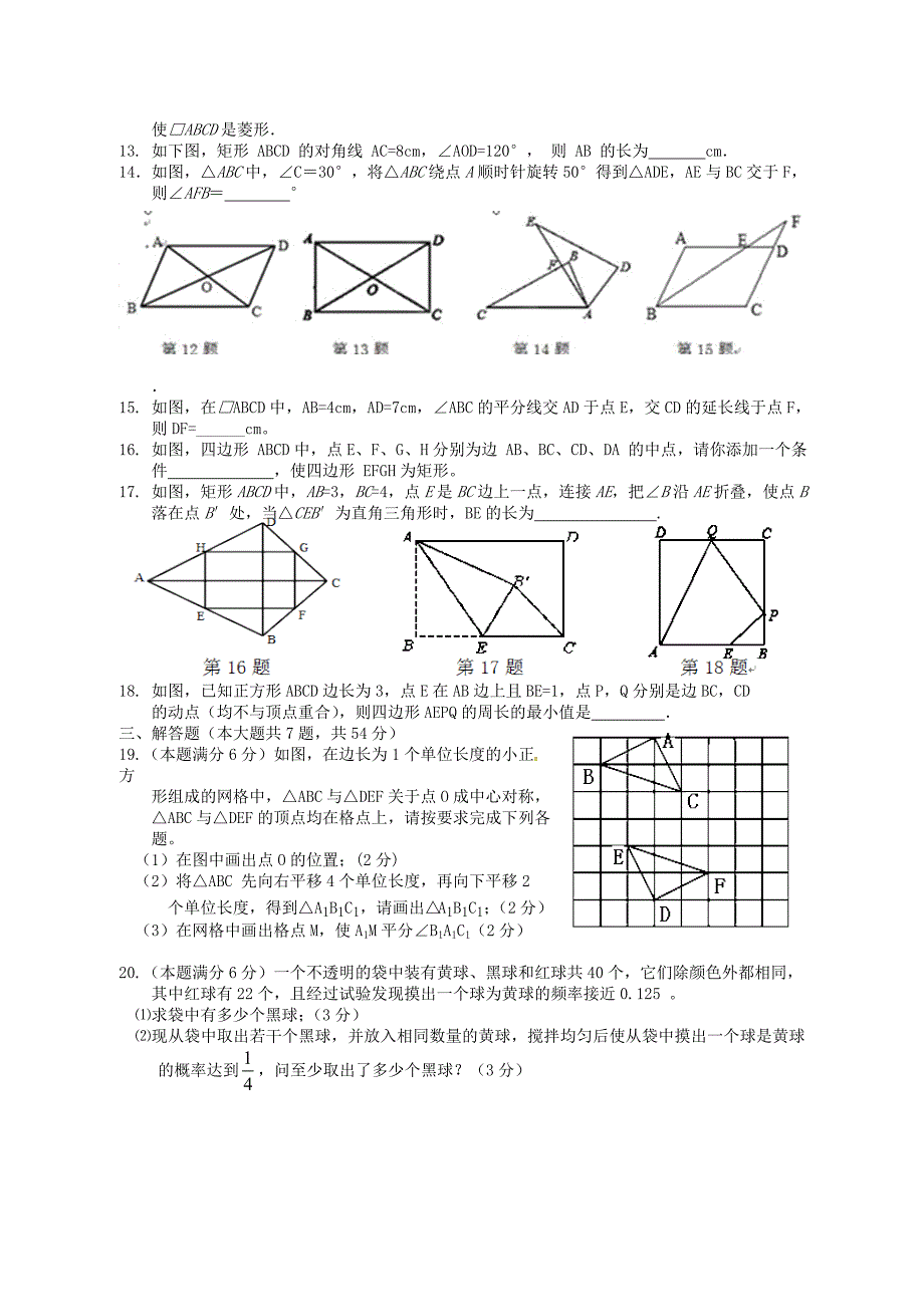 江阴市马镇2015-2016学年八年级下第一次月考数学试题含答案_第2页