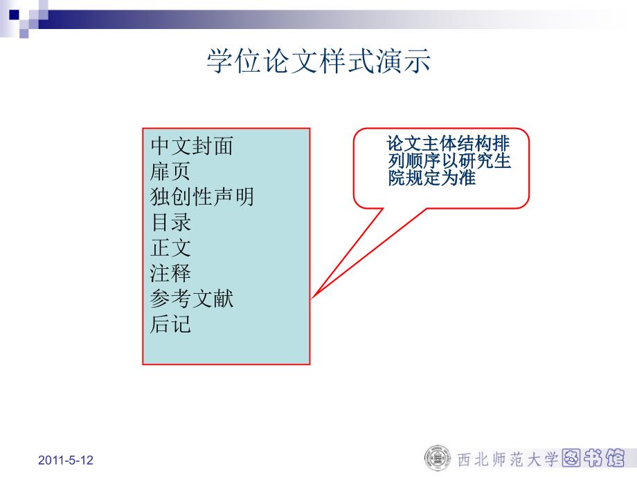 学位论文排版word使用技巧_第3页