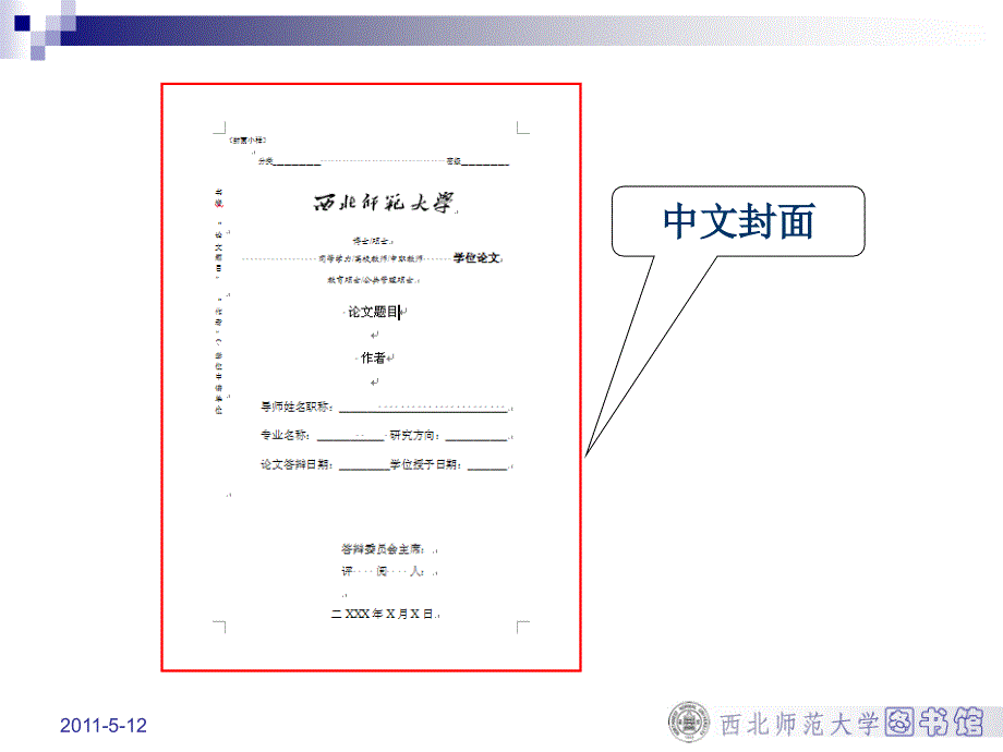 学位论文排版word使用技巧_第4页