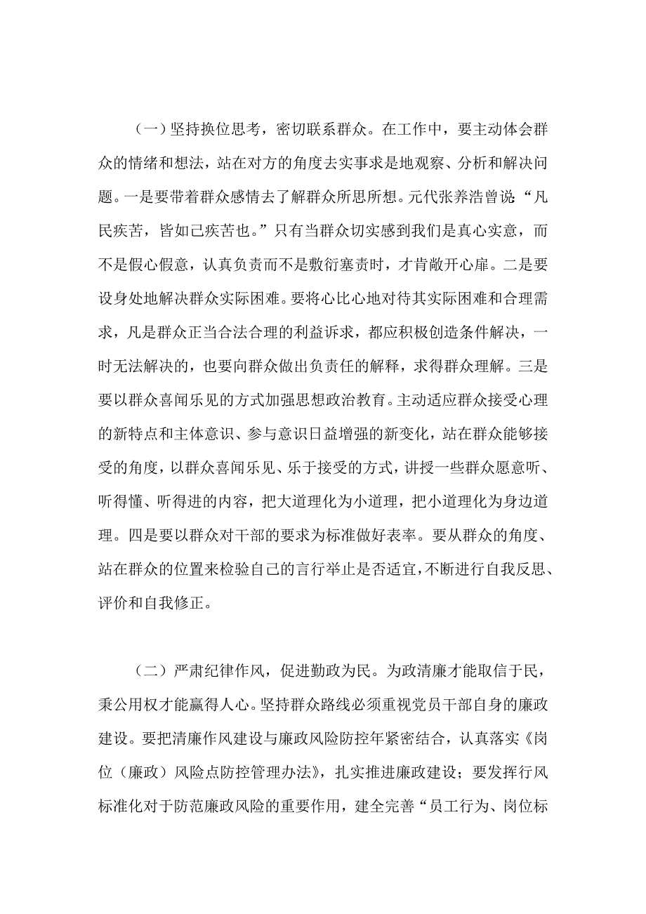 银行各级人员党的群众路线教育实践活动心得体会范文五篇_第4页