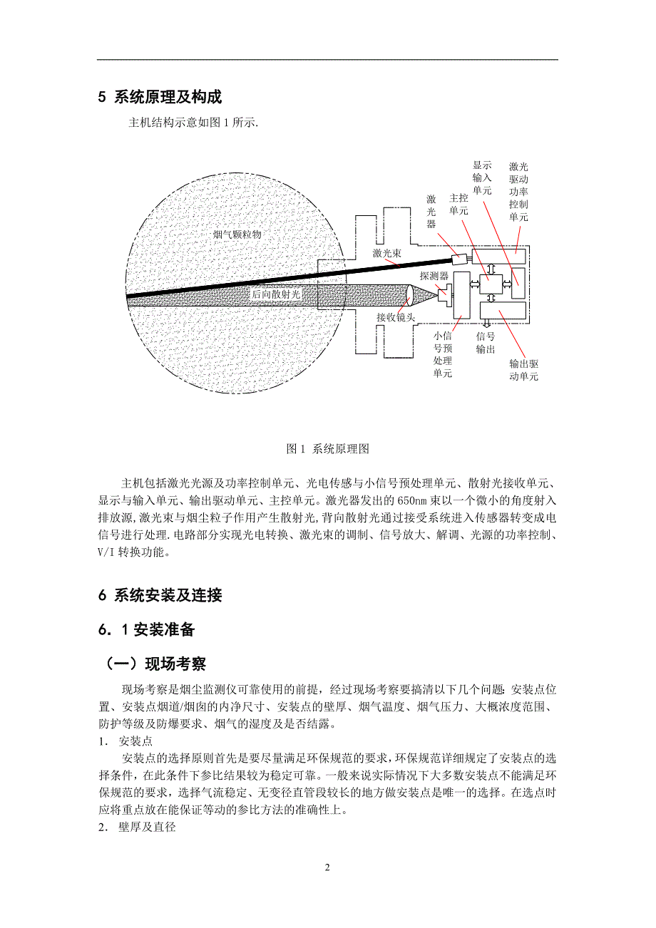 粉尘仪说明书烟尘仪说明书_第3页