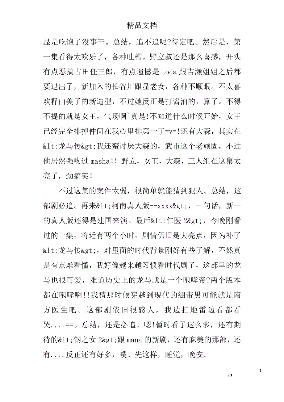新季日剧的观后感_第2页