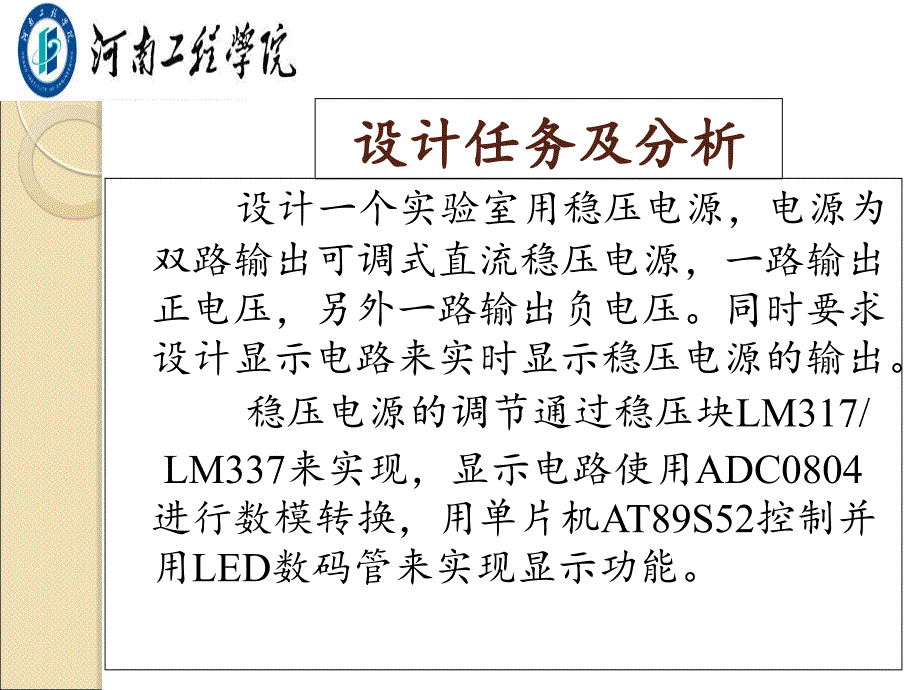 实验室用稳压电源的设计与实现  答辩ppt_第2页