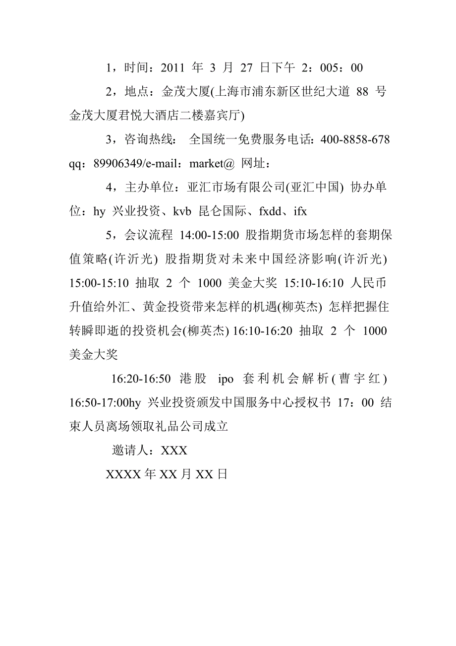 10周年公司嘉宾的邀请函 _第4页