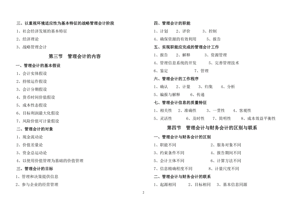 管理会计教学大纲(专科)_第3页