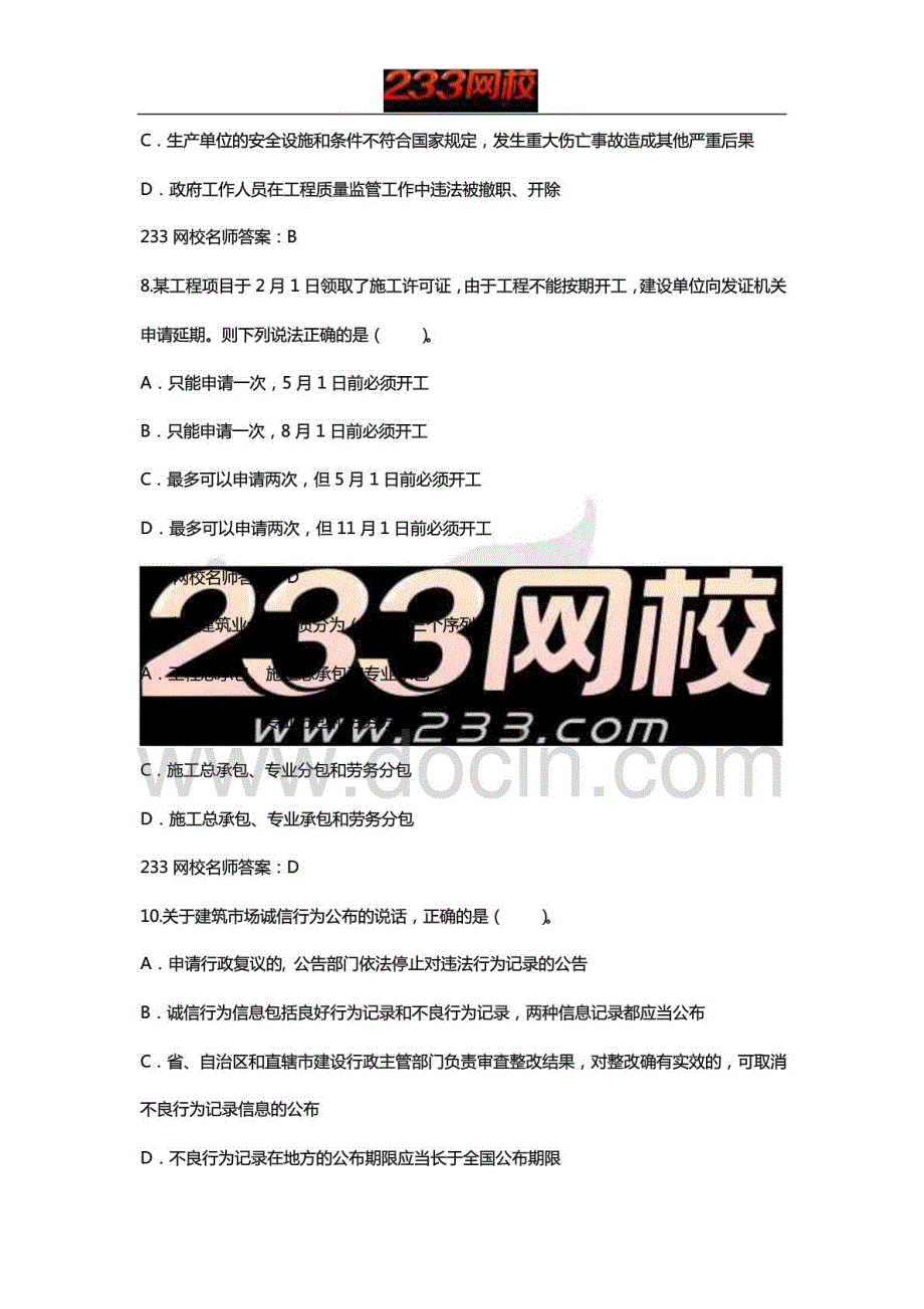 2015年二级建造师建设工程法规及相关知识考前最后两套题之二_第3页