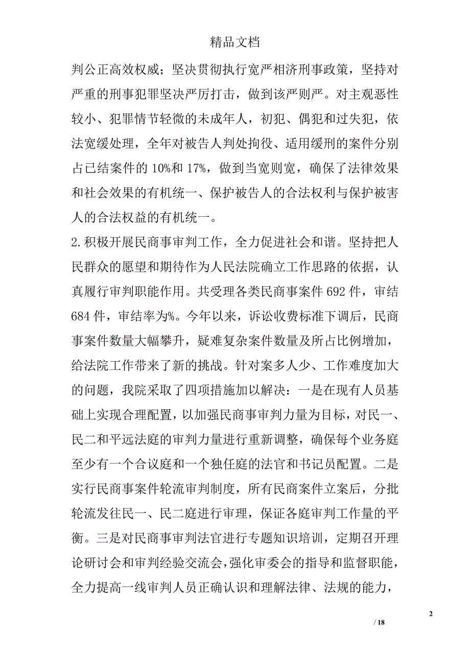 县人民法院工作总结_0_第2页