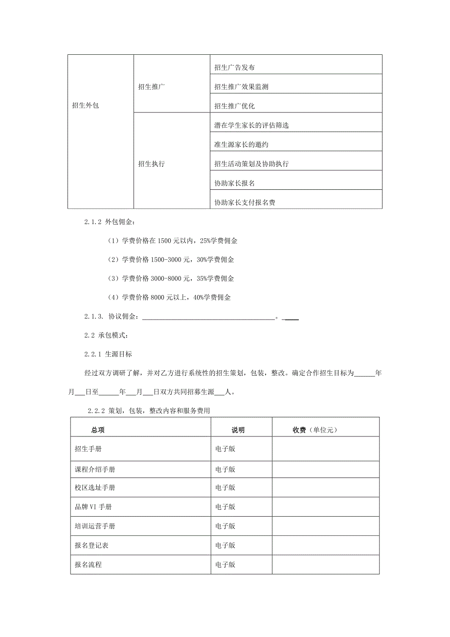 培训学校招生服务合同_第2页