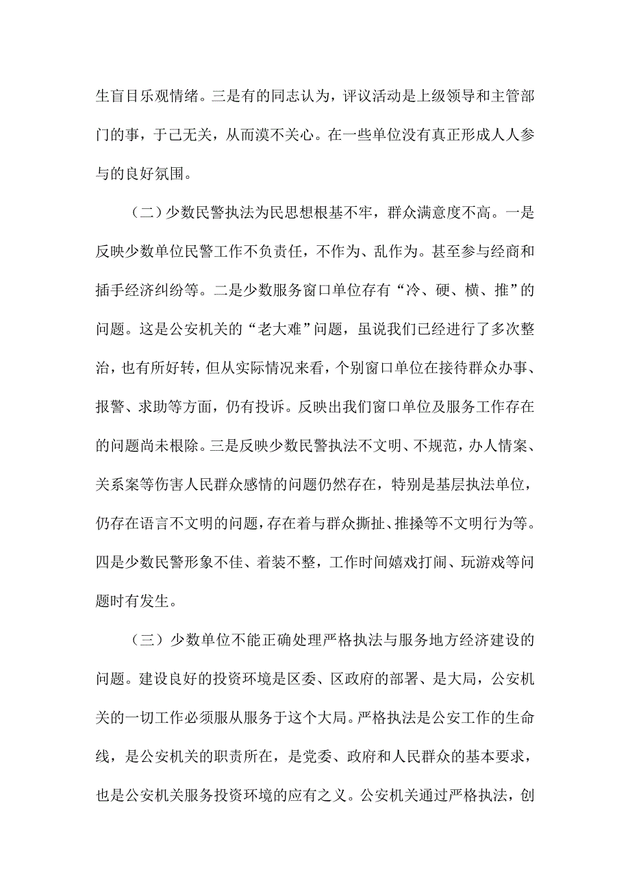 XX领导在万人评议公安机关作风建设整改推进会上的讲话_第2页