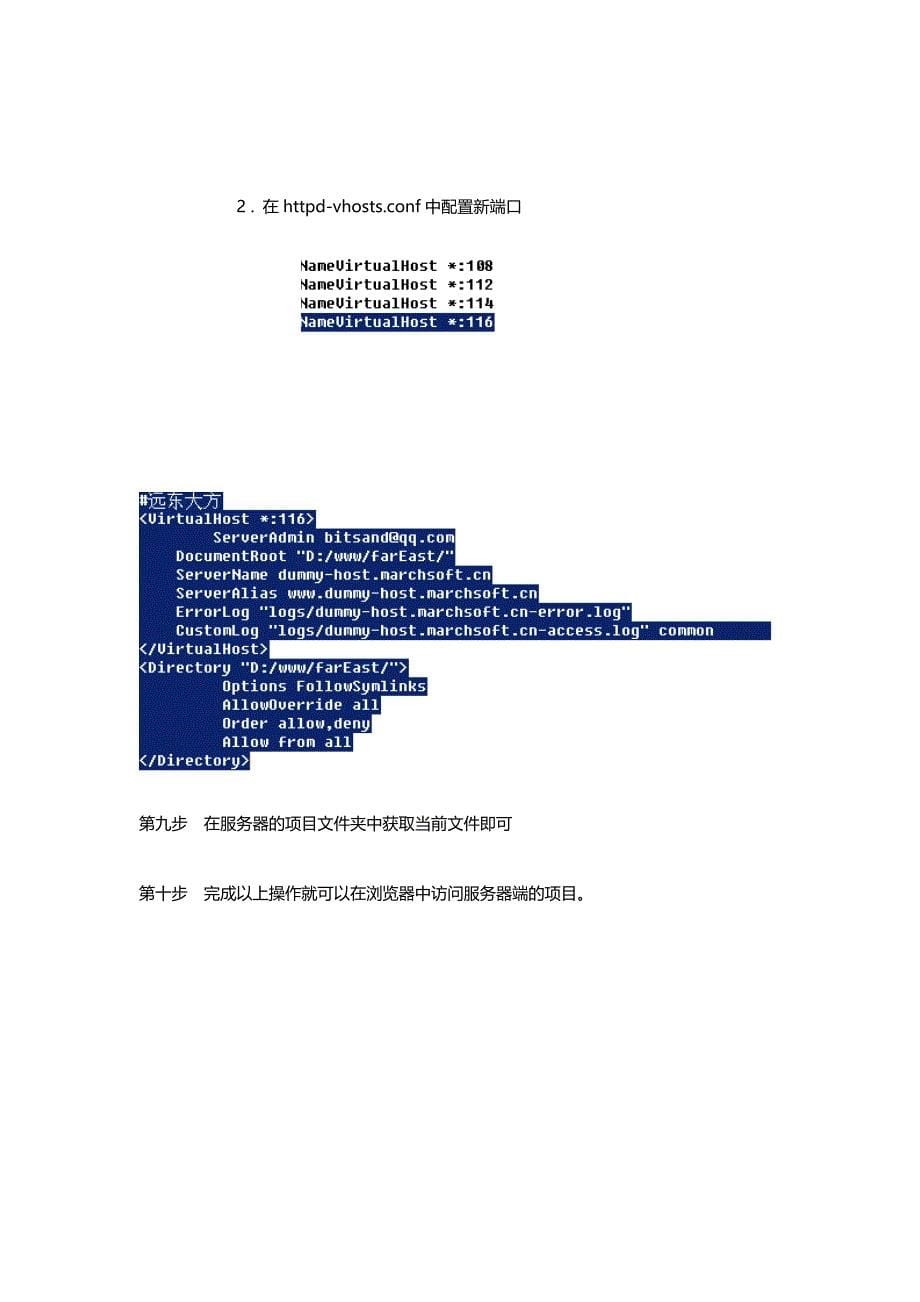 项目文件在服务器上的配置_第5页