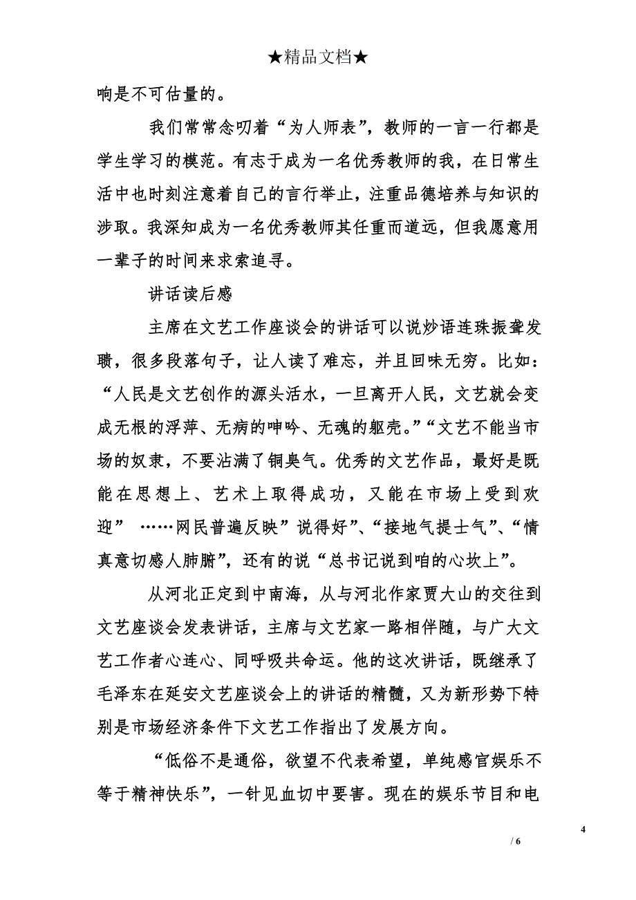 讲话读后感怎么写_第4页