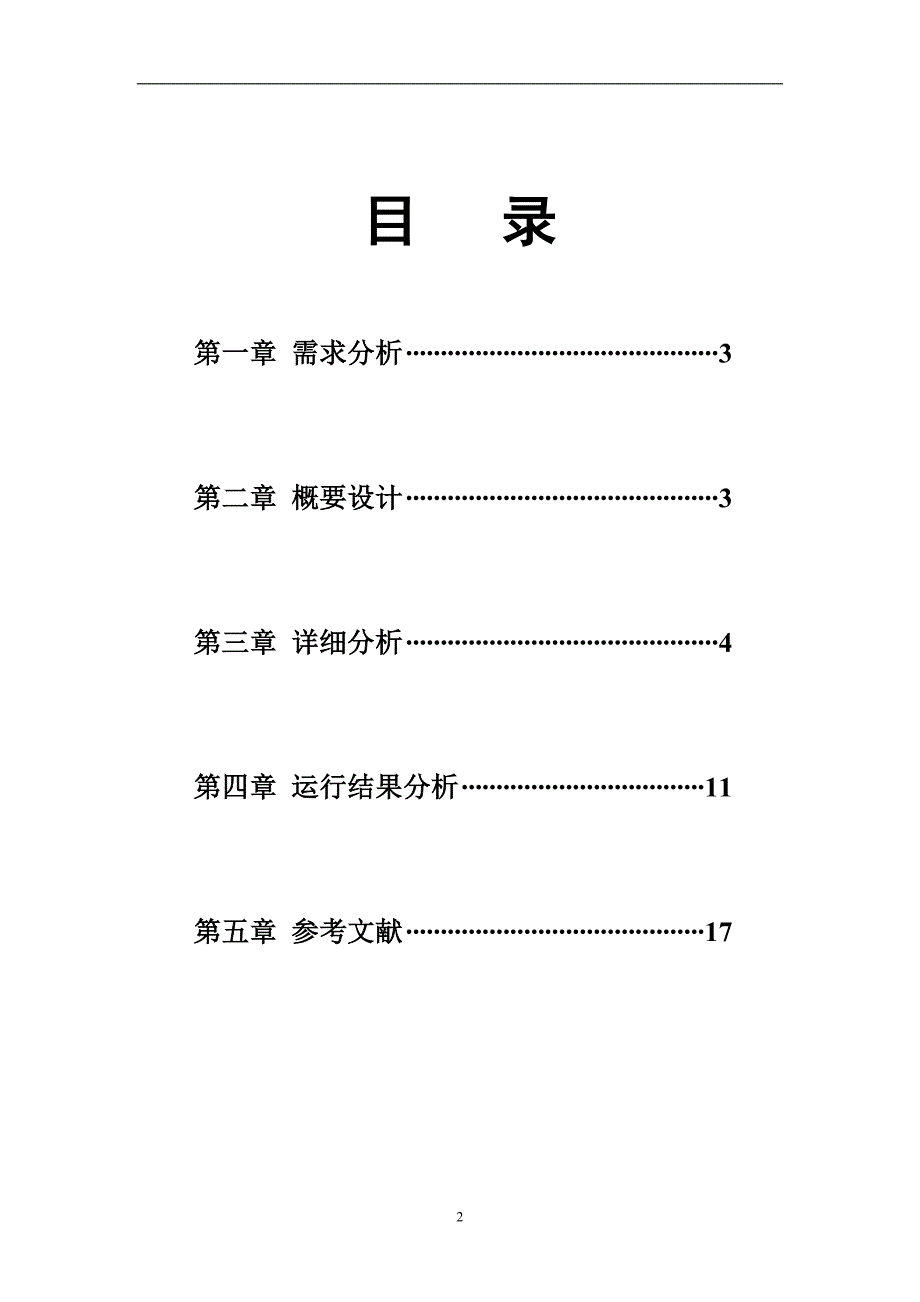 数据结构课程设计《商店管理系统》_第2页