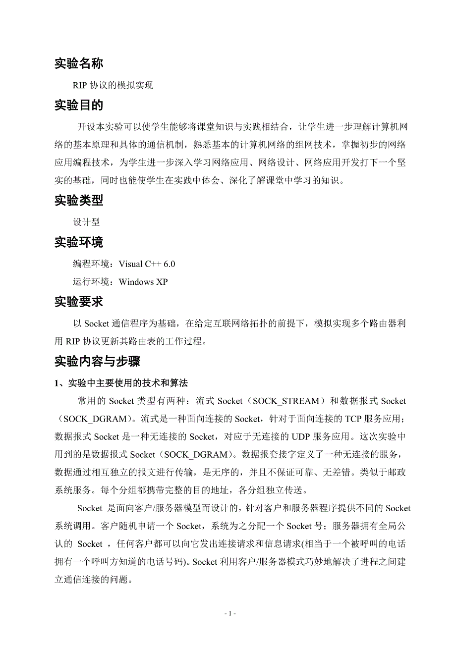 黑龙江大学计算机网络实验_第2页