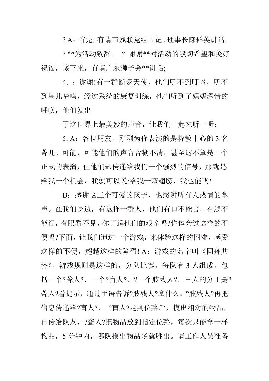 2017全国助残日捐赠活动主持词 _第4页