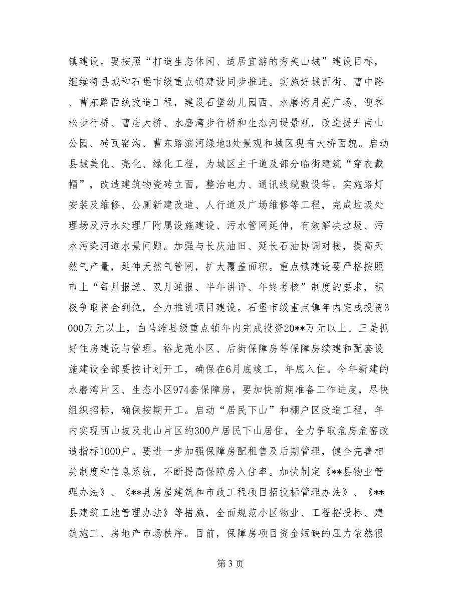 人社局演讲比赛活动讲话稿_第3页