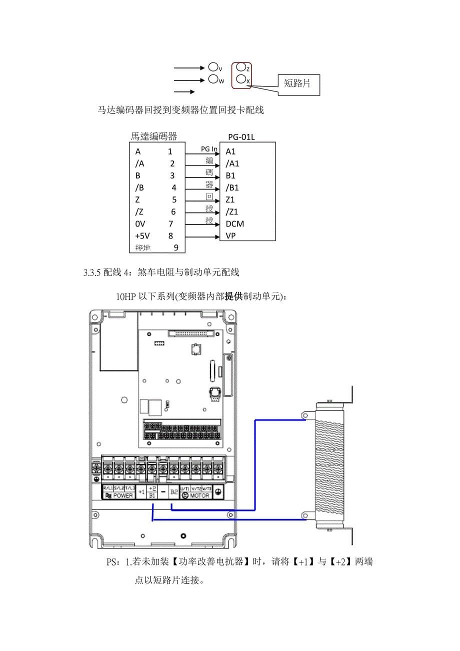 台达ve变频器调机主要步骤_第5页