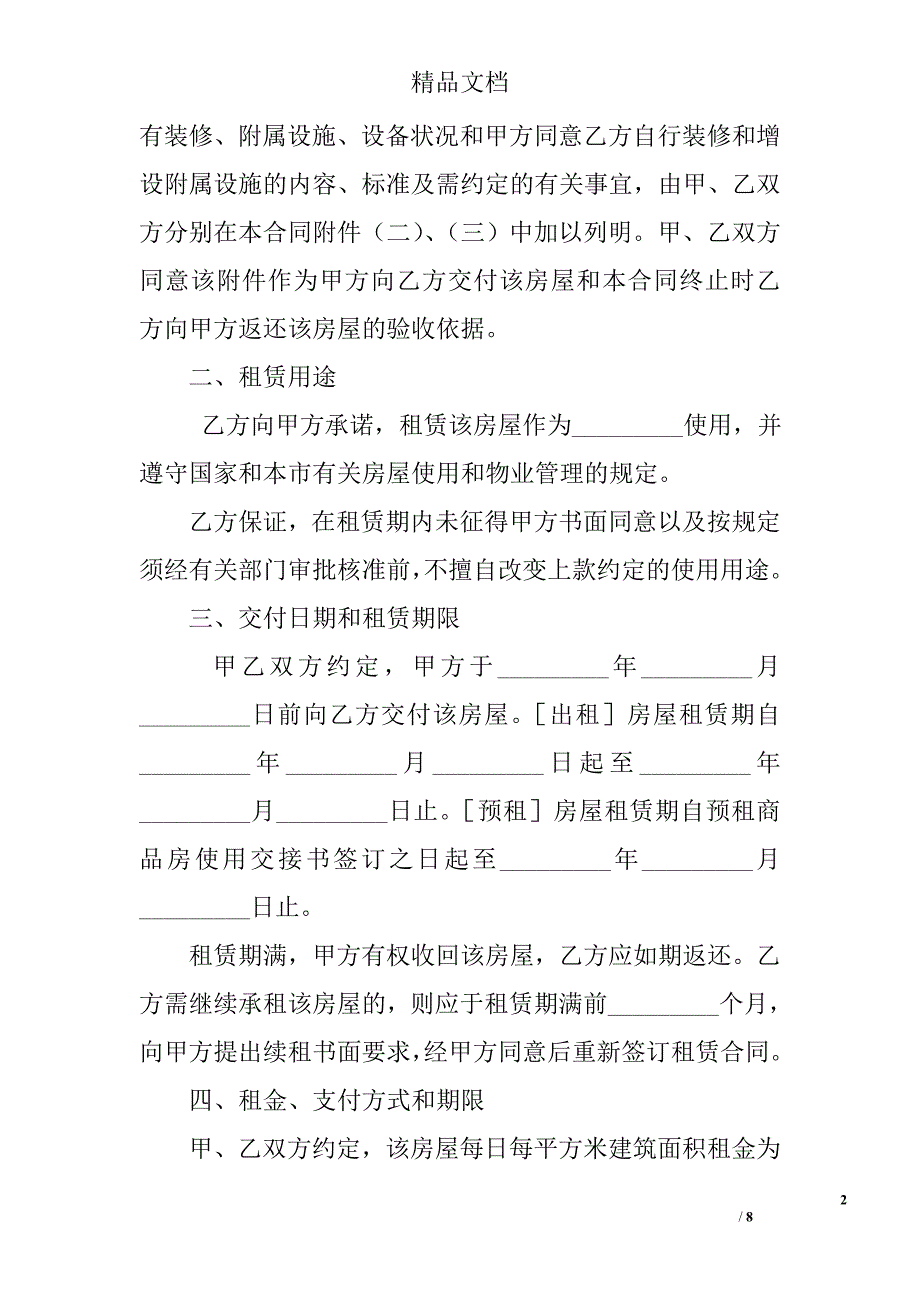 无锡市租房协议_第2页