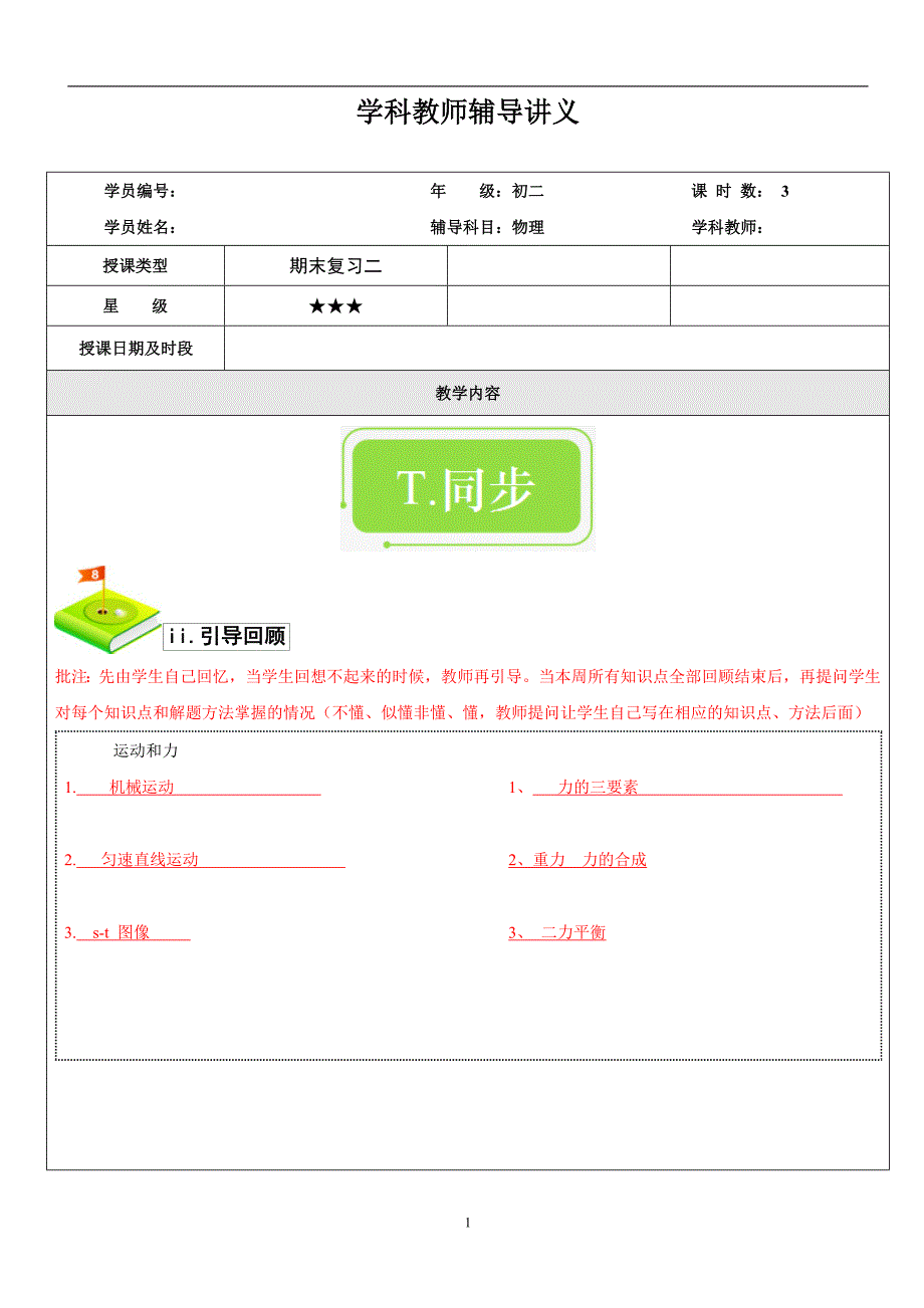 初二上教版s-t图像和力学_第1页