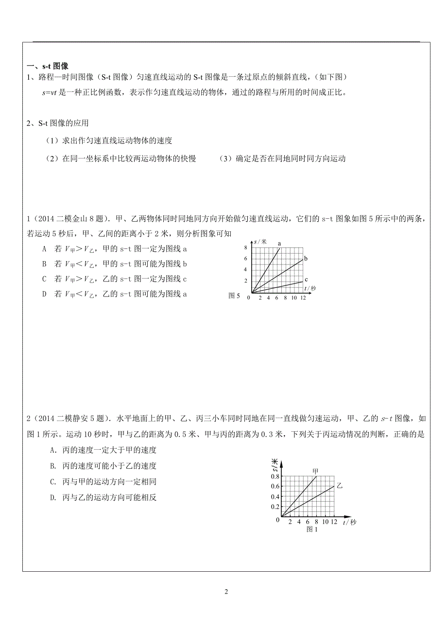 初二上教版s-t图像和力学_第2页