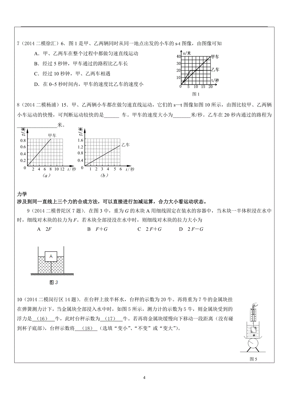 初二上教版s-t图像和力学_第4页