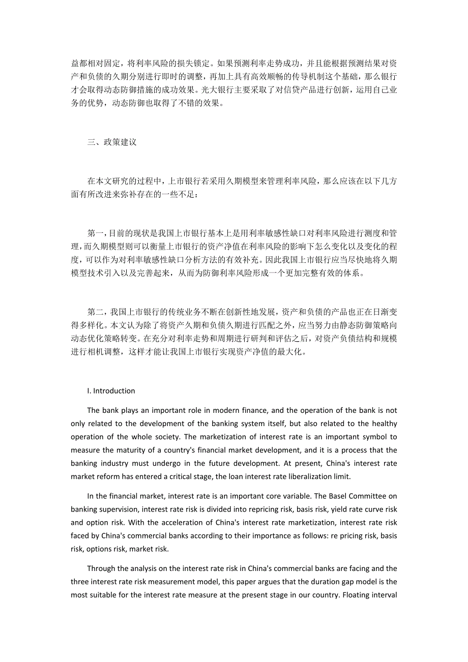 基于久期模型的我国上市银行的利率风险测度研究_第3页