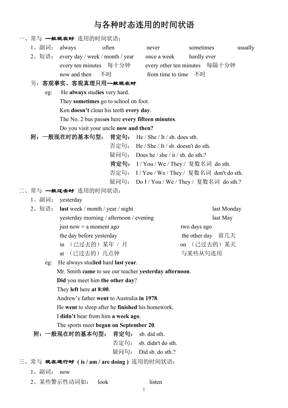 与各种时态连用的时间状语_第1页