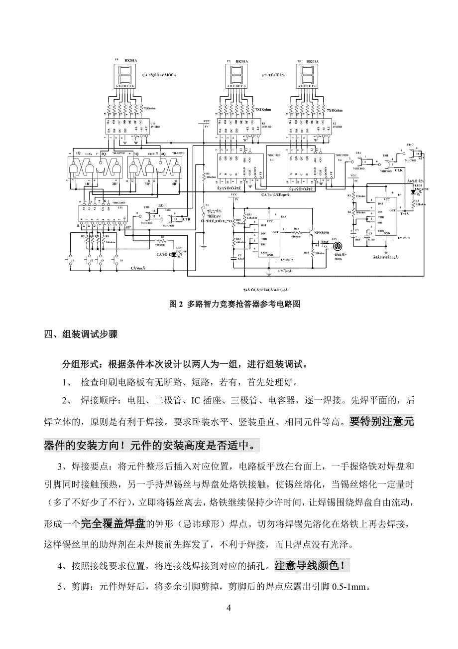 电气电子数电课设任务书(电路图修正)_第4页