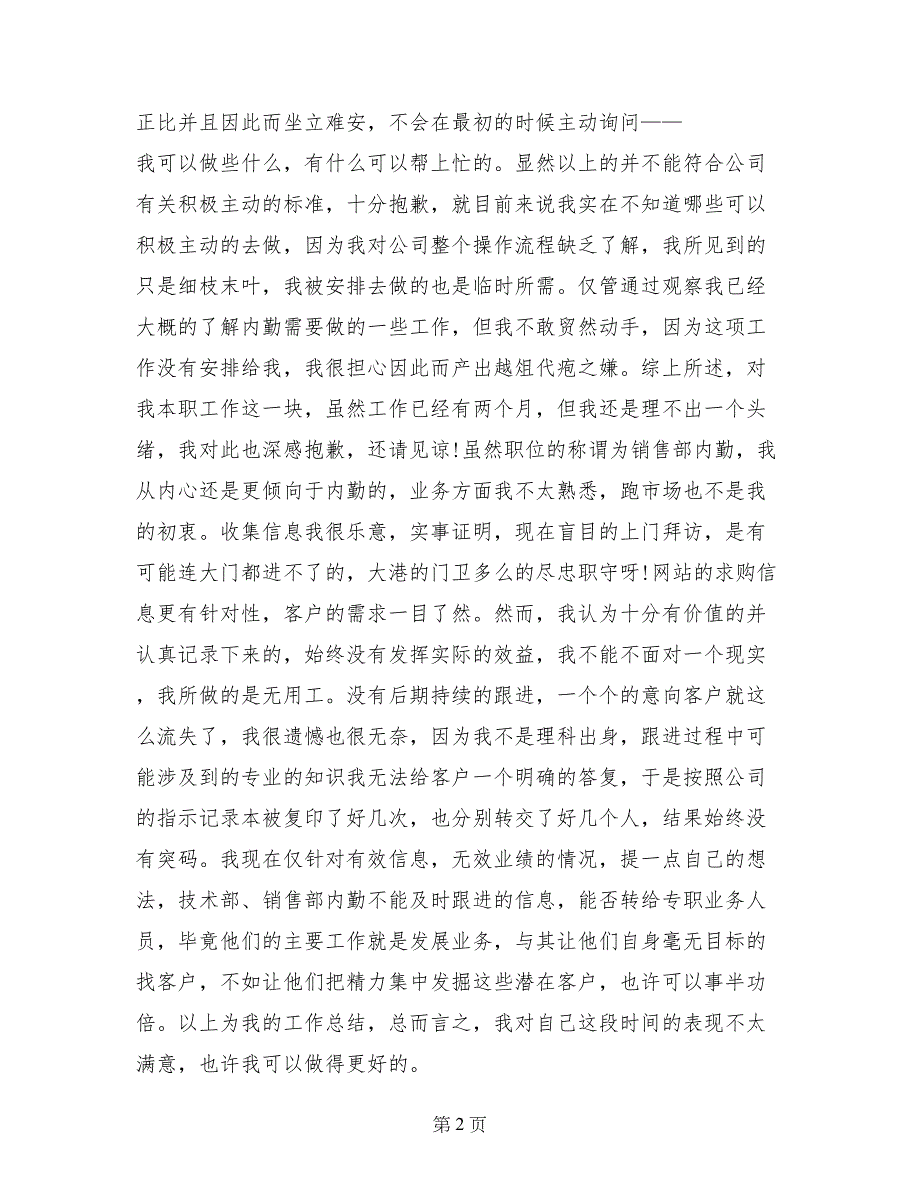 销售内勤年终总结报告_第2页