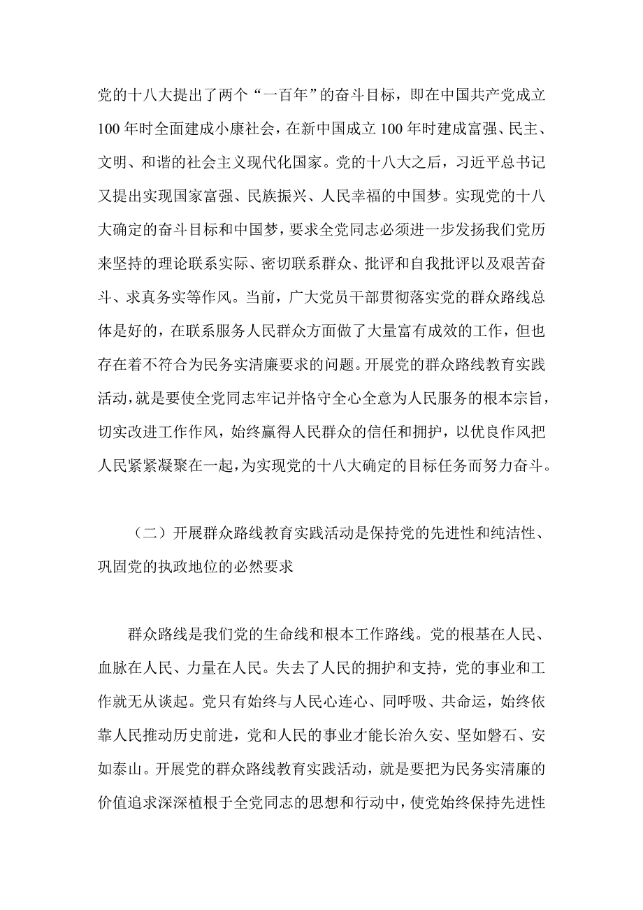 医院党的群众路线教育实践活动动员大会上的讲话五_第2页