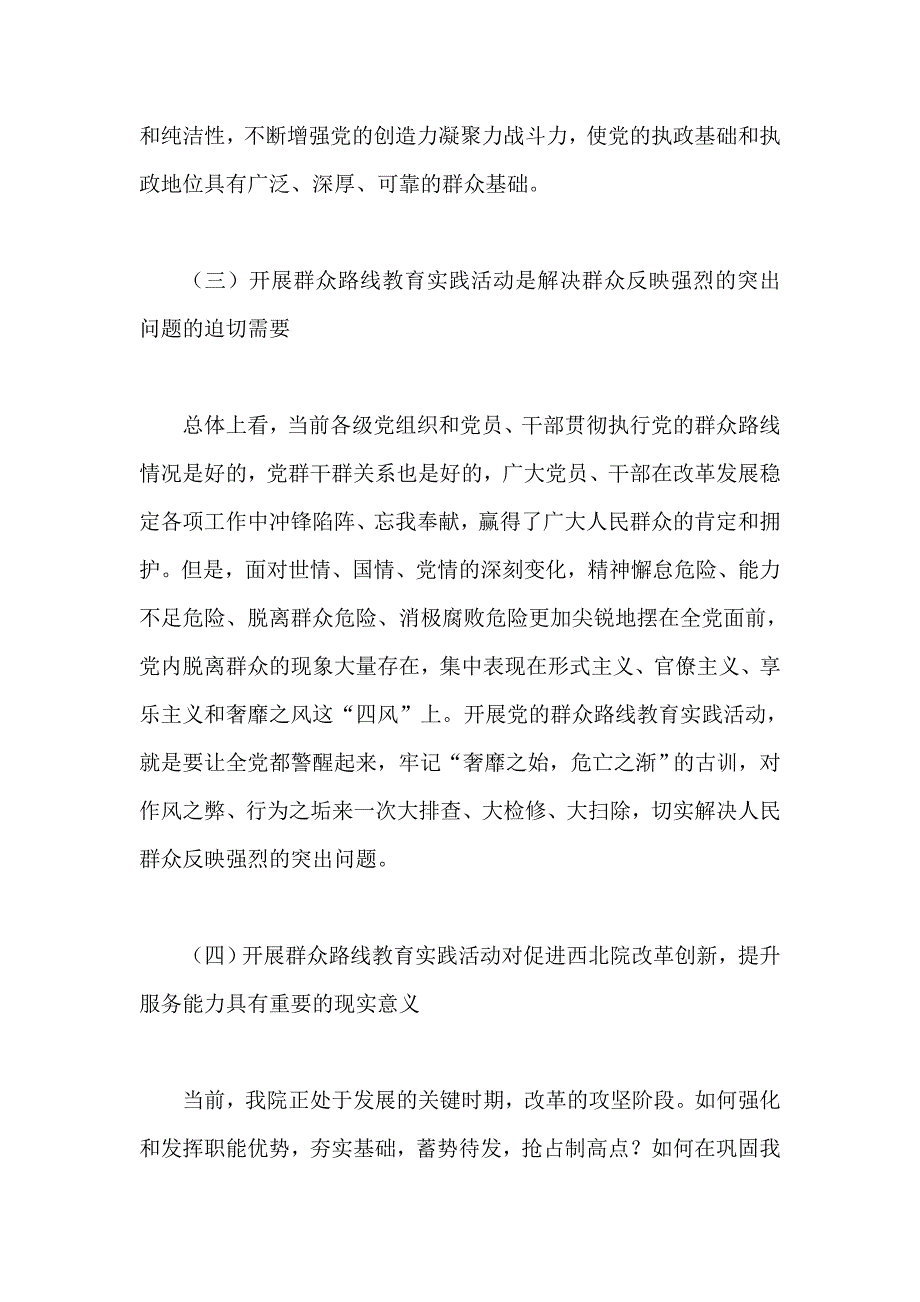 医院党的群众路线教育实践活动动员大会上的讲话五_第3页