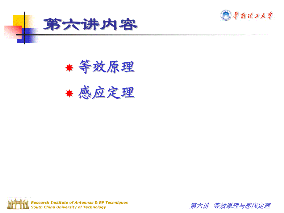 第6讲_等效原理与感应定理_第2页